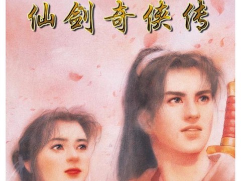 仙剑奇侠传属于什么[图2]