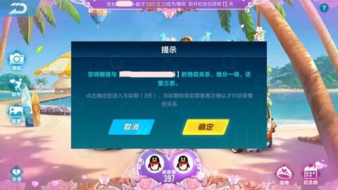 qq飞车戒指怎么离婚