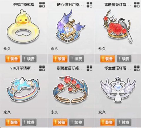 qq飞车戒指怎么离婚[图1]