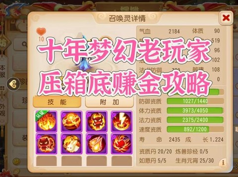 怎么玩梦幻西游赚钱[图1]