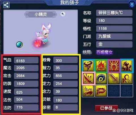 魔域怎么看宝宝是至尊的