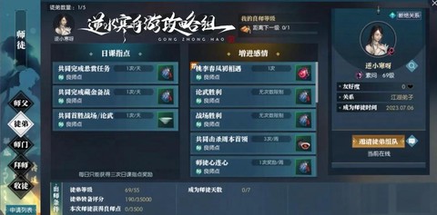 手游天龙八部怎么收徒[图1]