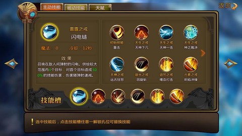 永恒纪元怎么更换技能