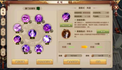 天龙八部玄唐门怎么样[图1]