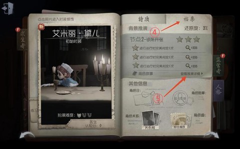 第五人格怎么得到角色[图1]