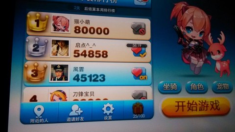 天天跑酷怎么删好友[图1]