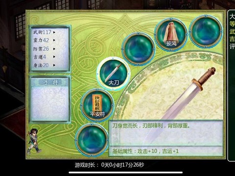 新仙剑奇侠传怎么炼化[图2]