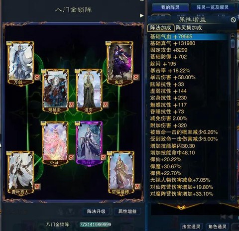 诛仙手游阵法怎么组合[图2]