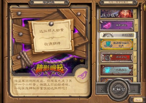 炉石传说冒险什么时候