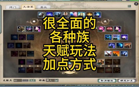 大话2怎么点满天赋