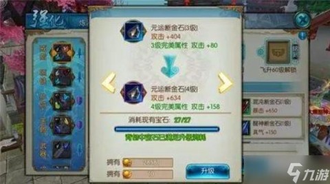 诛仙手游剑玉怎么用[图1]