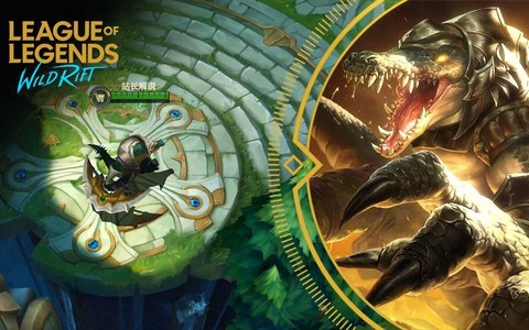 英雄联盟鳄鱼怎么玩