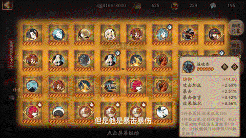 阴阳师满暴击怎么堆[图2]