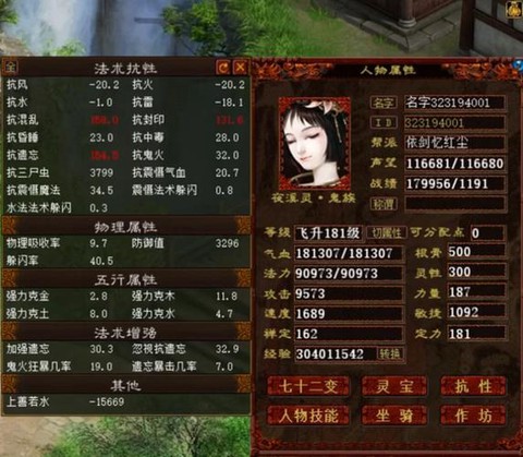 大话西游女鬼转什么[图2]