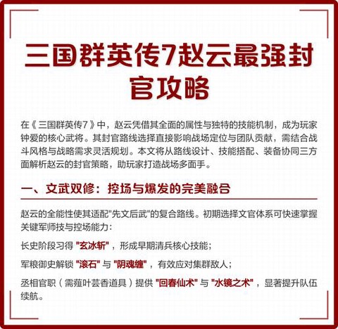 三国群英传7怎么封官好[图1]