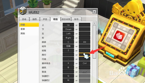 冒险岛2怎么修改按键[图2]