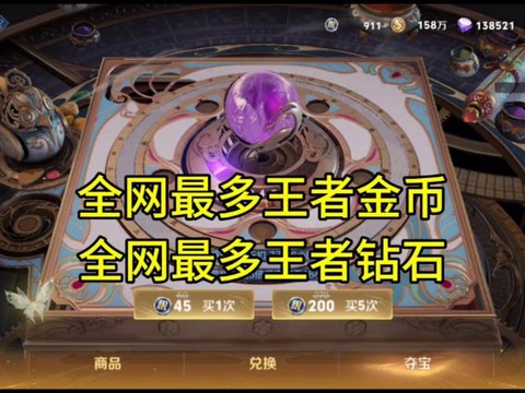 王者荣耀如何获取钻石